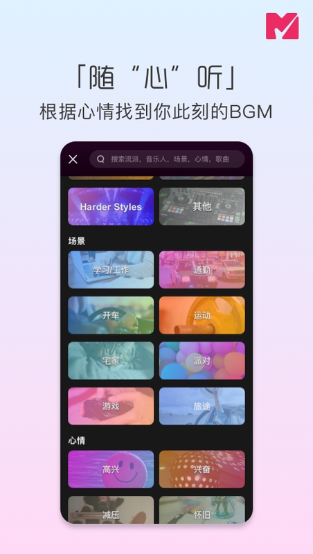 迷思音乐app安装免费版