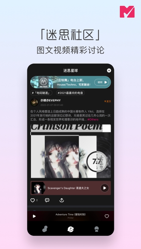 迷思音乐app安装免费版