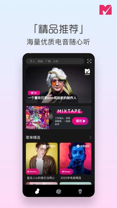迷思音乐app安装免费版