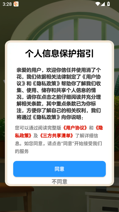 消了个花