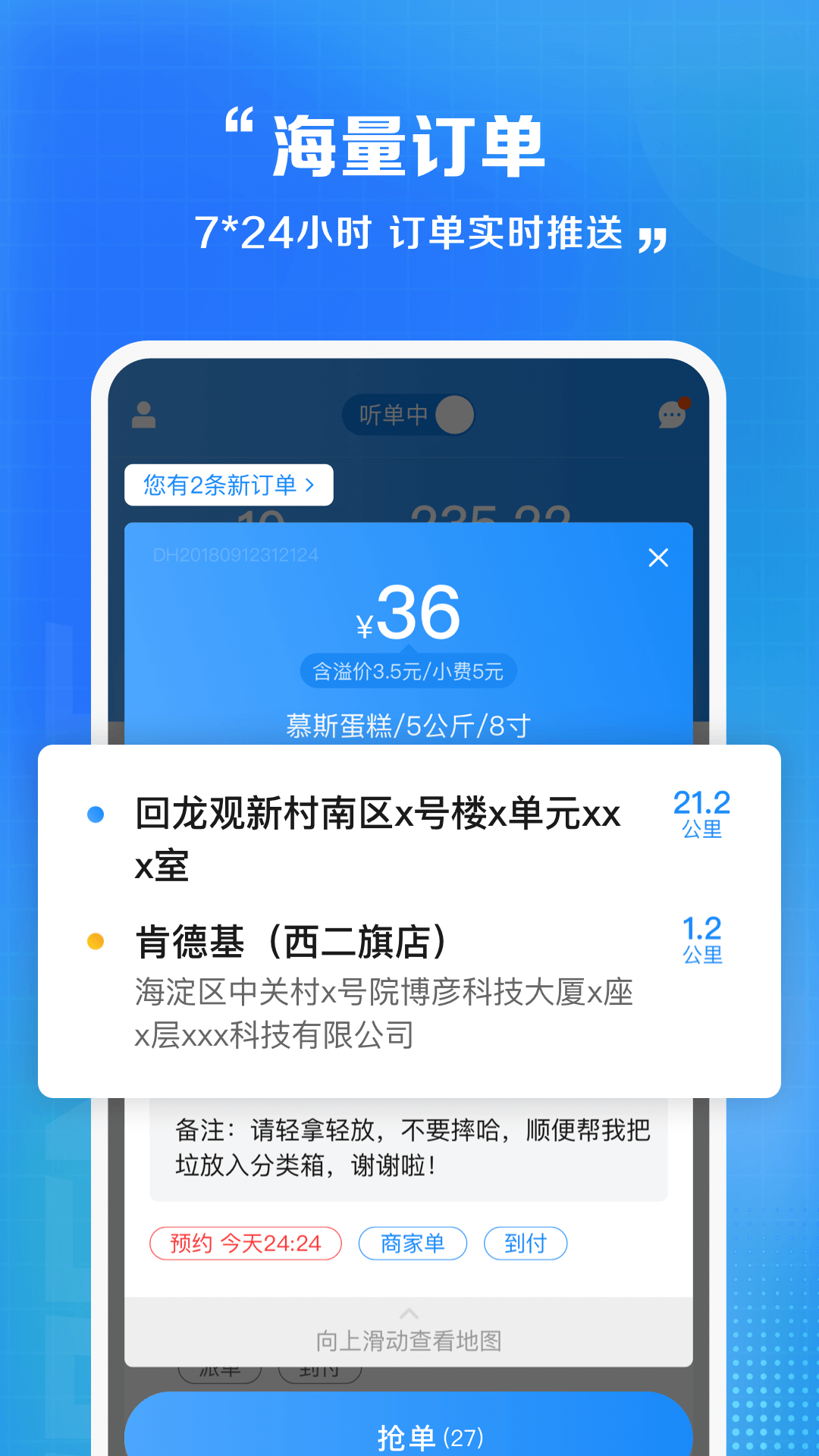 闪送员骑手app官网