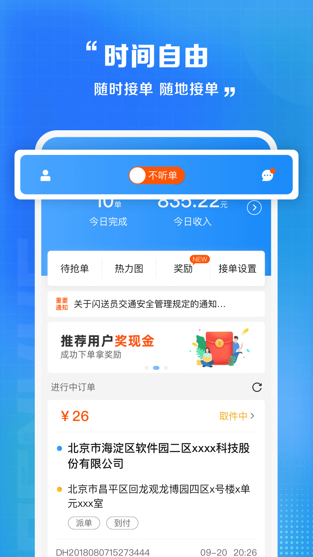 闪送员骑手app官网
