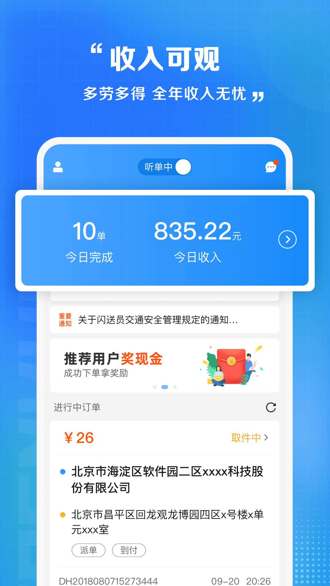 闪送员骑手app官网