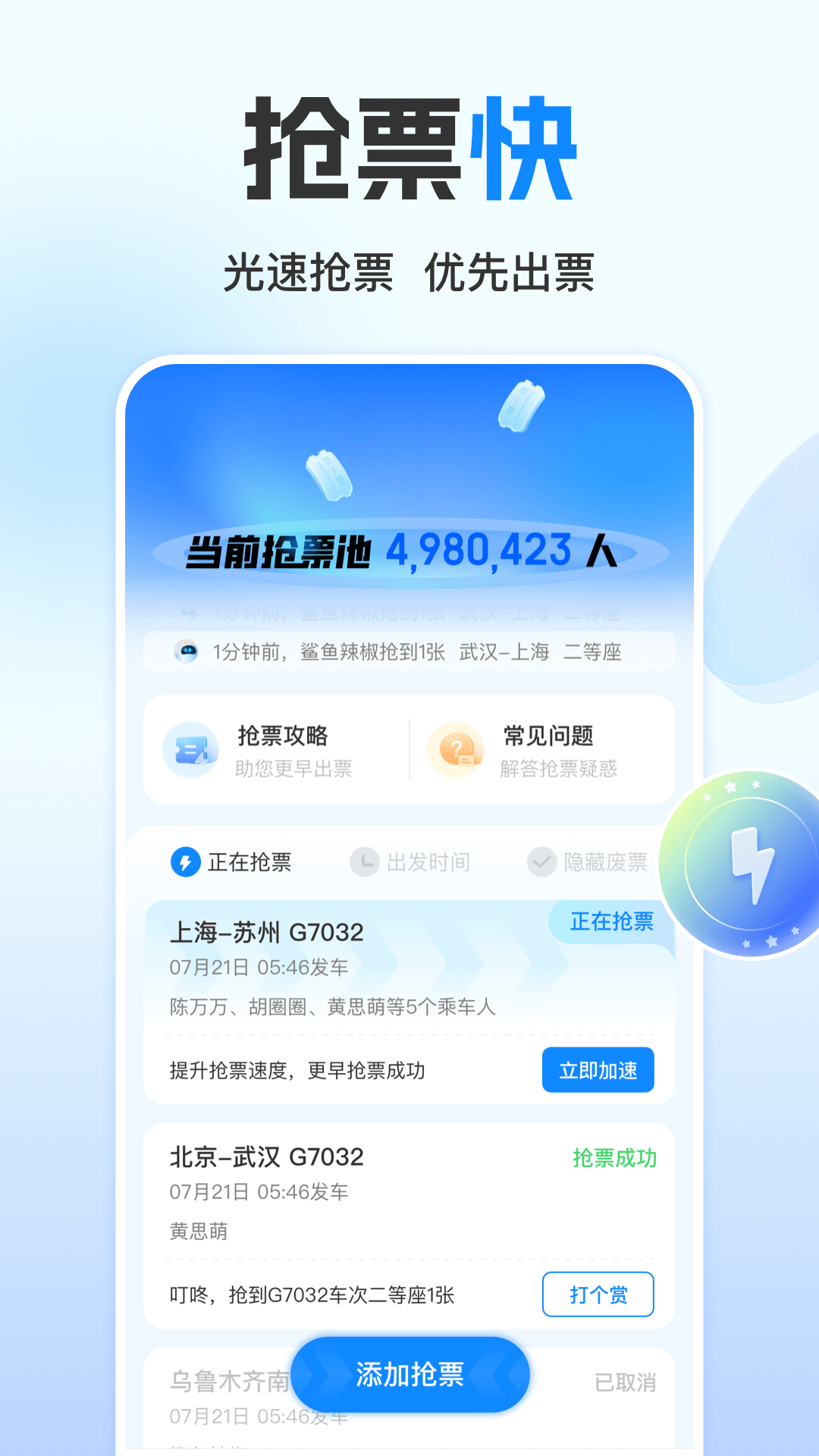 高铁管家app官方版