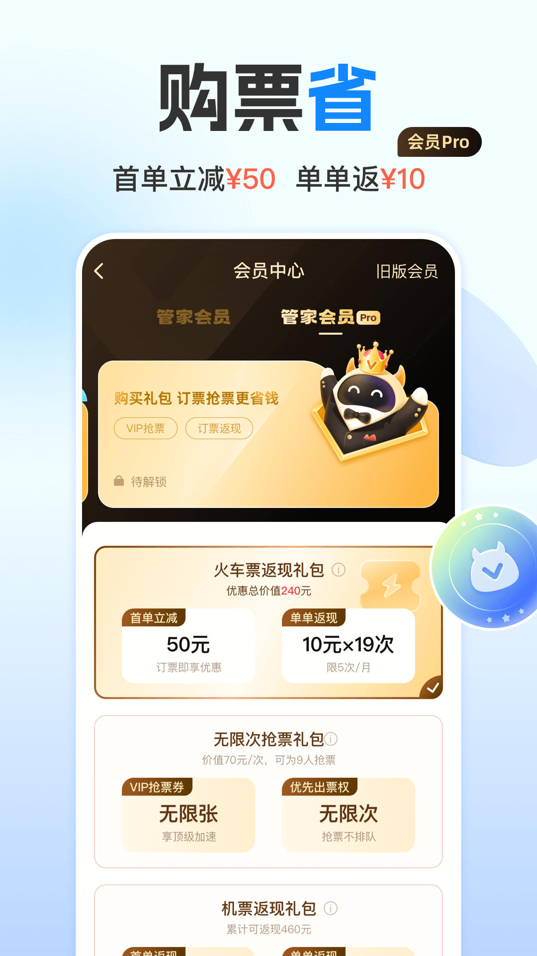 高铁管家app官方版