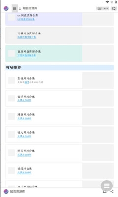 知音资源库官网版安装手机版