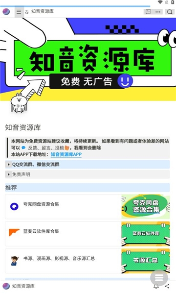 知音资源库官网版安装手机版