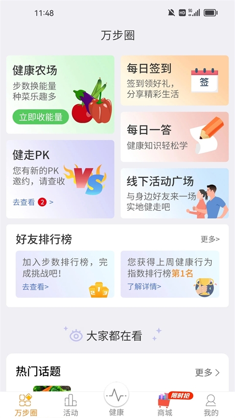 万步健康官方版