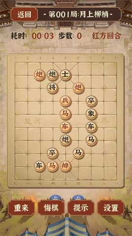 疯狂象棋残局2