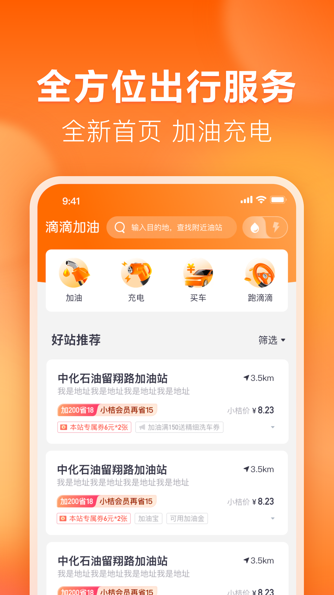滴滴加油app官网最新版