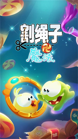割绳子魔法无限水晶版