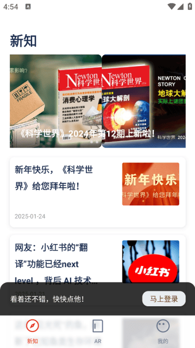 科学世界杂志官方版