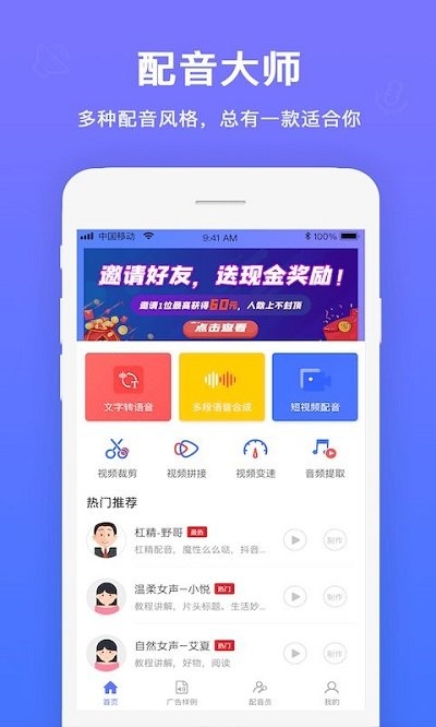 配音大师软件安装