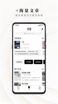 诗音app官方正版