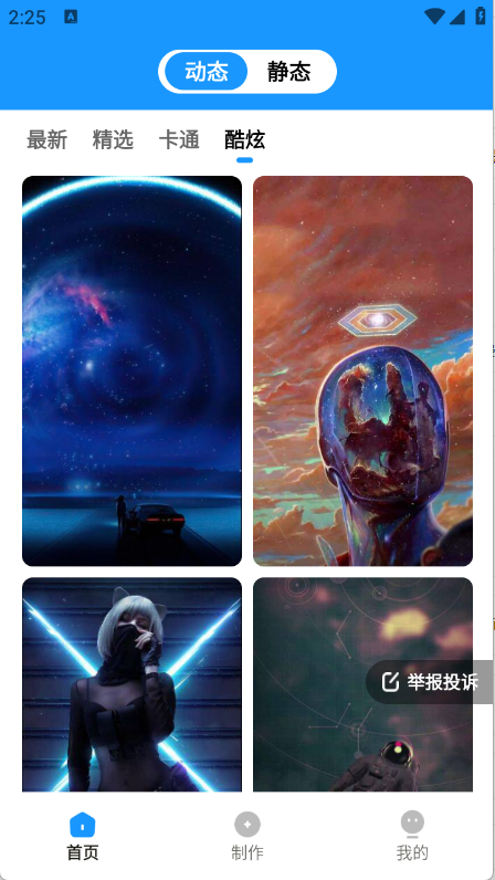 企鹅壁纸安装手机版