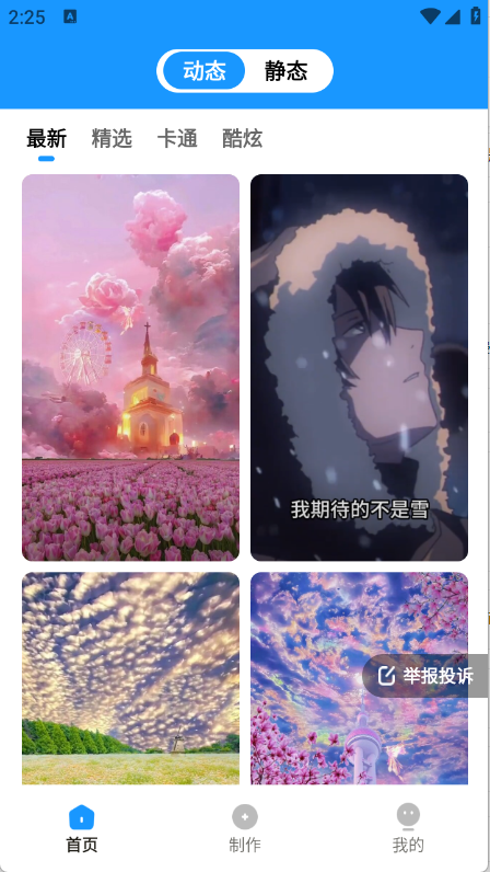企鹅壁纸安装手机版