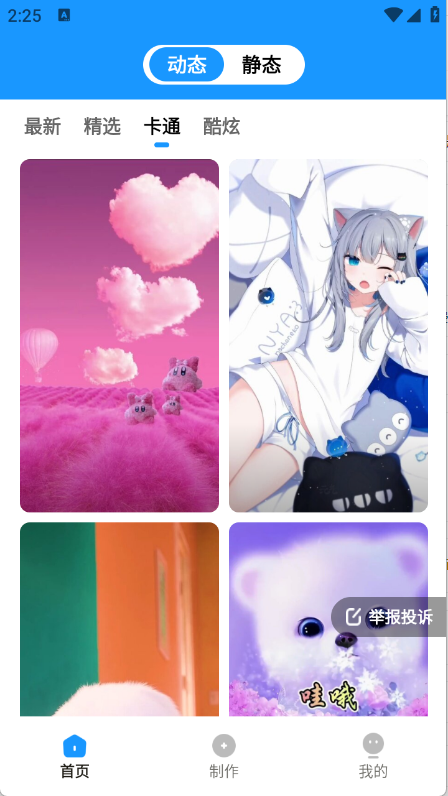 企鹅壁纸安装手机版