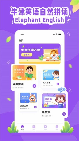 大象英语app官方最新版