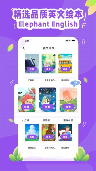 大象英语app官方最新版