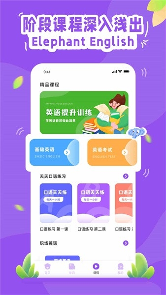 大象英语app官方最新版