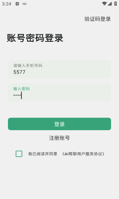 AI帮聊输入法手机版2026