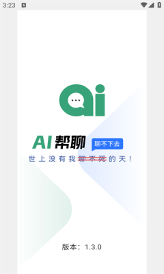 AI帮聊输入法手机版2026