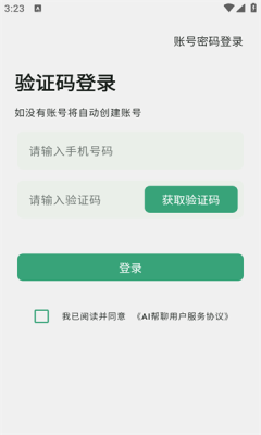 AI帮聊输入法手机版2026
