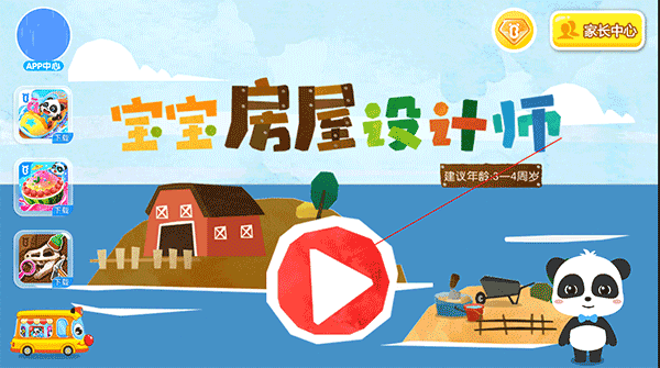 宝宝房屋设计师安装app