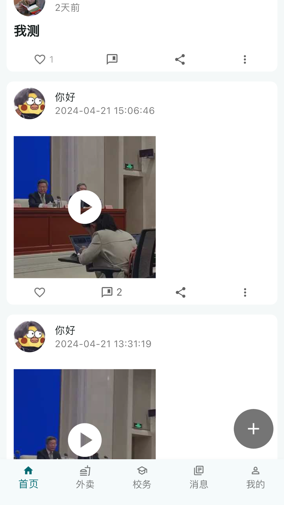 小欣同学app安装免费版