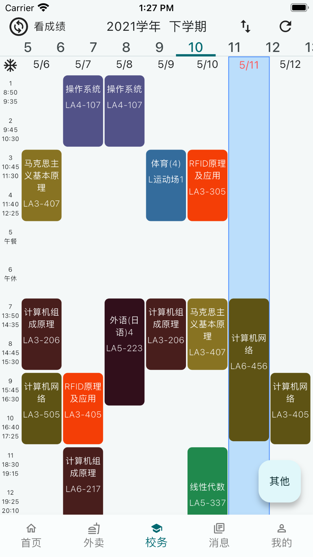 小欣同学app安装免费版