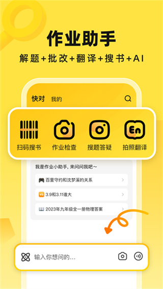 快对作业APP2026年最新版