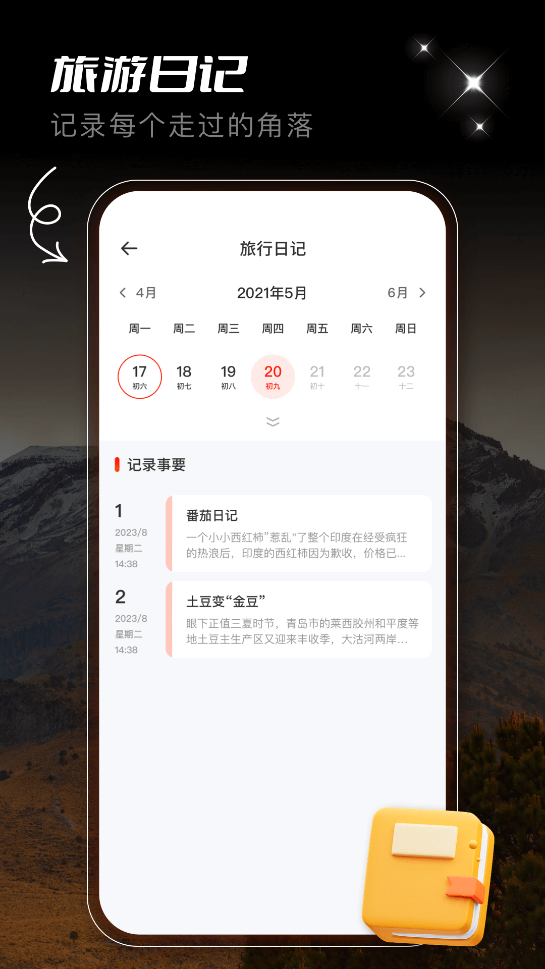 蚁丛旅游app最新版