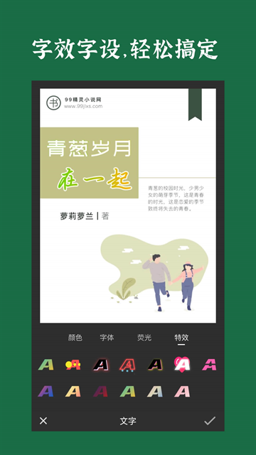 封面制作软件免费安装手机版