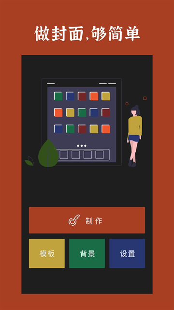 封面制作软件免费安装手机版