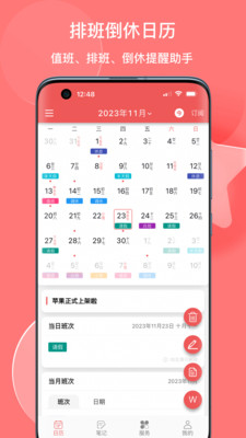 有灵日历最新版