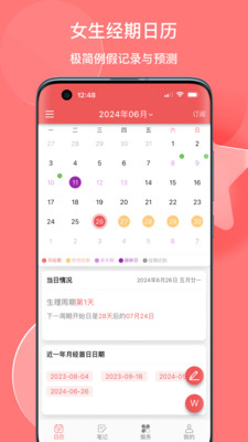 有灵日历最新版