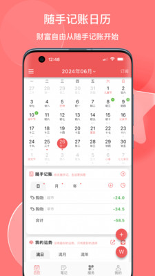 有灵日历最新版