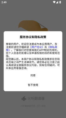 火听翻谱器app