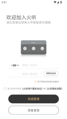 火听翻谱器app