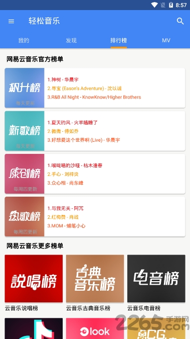 轻松音乐手机版