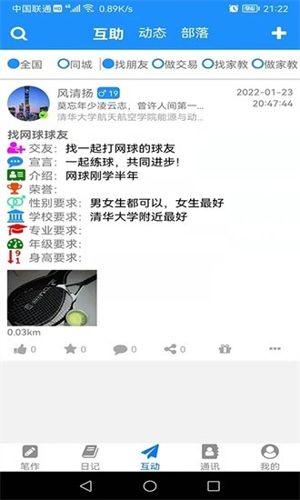 冒号笔记app安装手机版