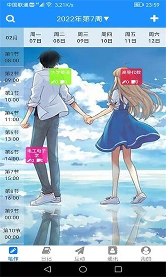 冒号笔记app安装手机版