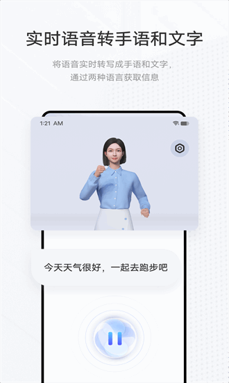 手语翻译官app安卓版