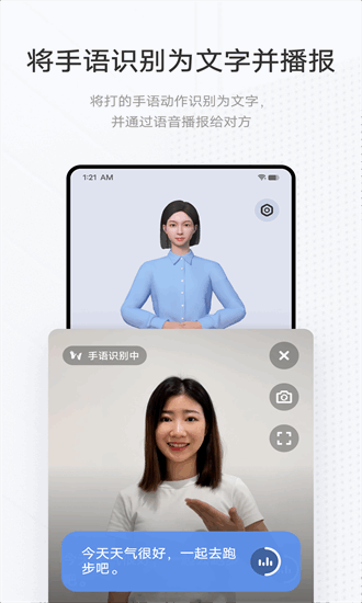手语翻译官app安卓版