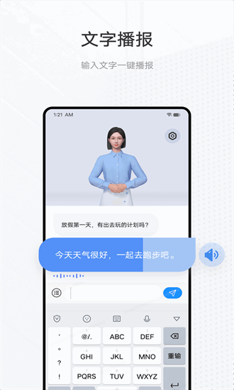 手语翻译官app安卓版