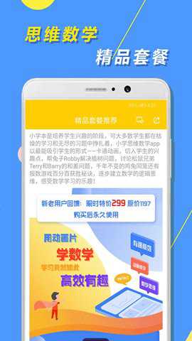 小学思维奥数下载
