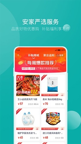 安家GO官网版二手房