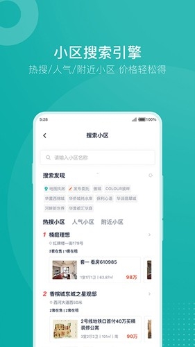 安家GO官网版二手房
