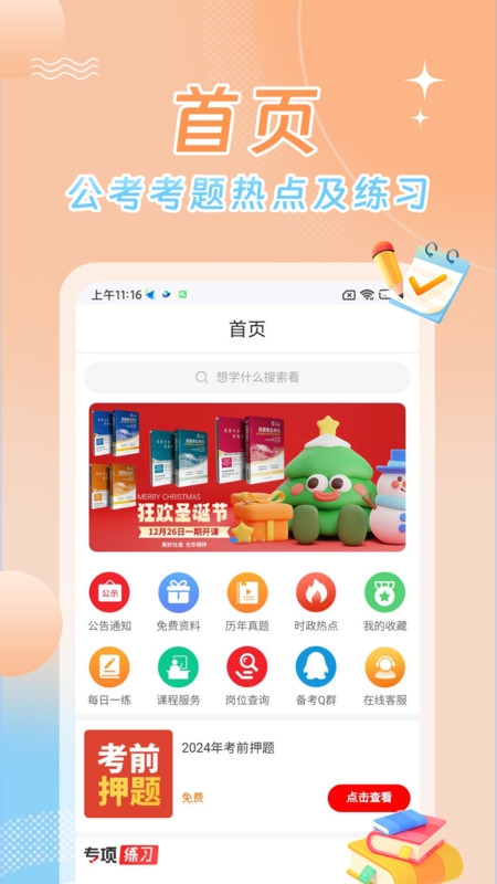 星兴网课app安装官网版