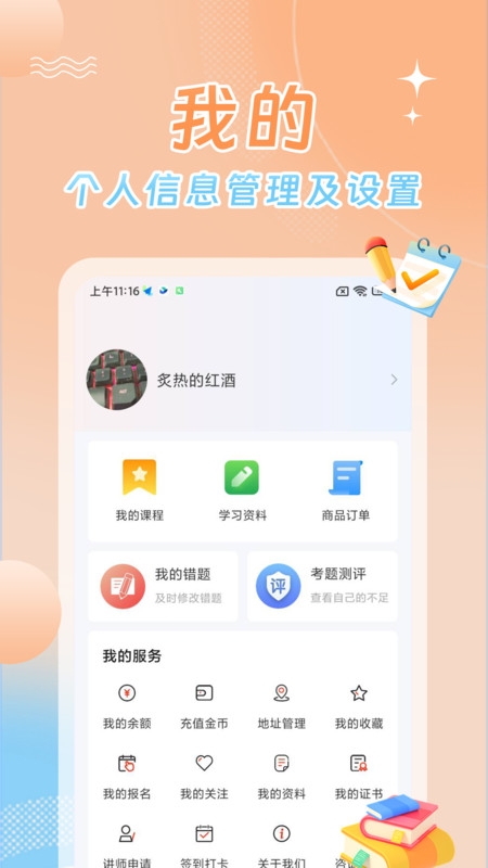 星兴网课app安装官网版
